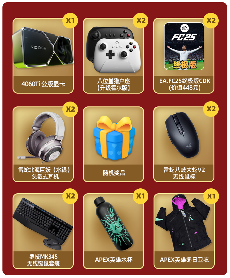 3国庆奖品奖品12.png